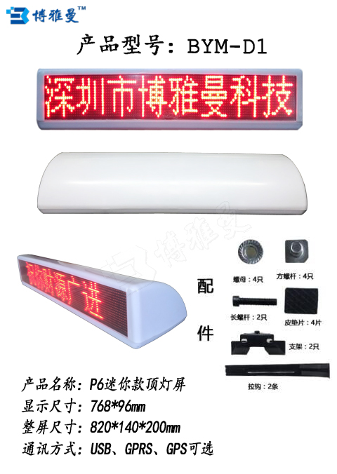 深圳专业出租车led顶灯生产厂家 博雅曼科技
