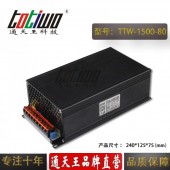 通天王80V1500W18.75A工控设备电机稳压开关电源