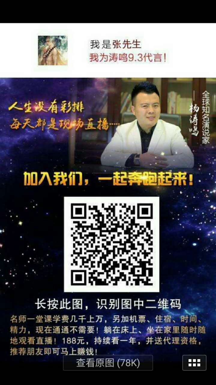 杨涛鸣老师学习视频推广