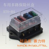 供应ATO-H4汽车保险丝盒 四路车用保险丝盒 汽车插片保险丝盒