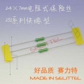 2.4*7mm电阻式保险丝 编带保险丝管 251系列快熔型