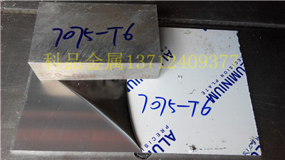 铝板7075铝板 进口铝板7075-T6超硬铝板切割厂家直销