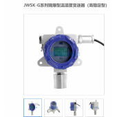 北京昆仑海岸JWSK-GACW6DBEF防爆型温湿度变送器