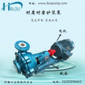 耐腐耐磨砂浆泵50UHB-ZK-20-30脱硫循环泵