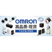 日本欧姆龙OMRON北京特 供应商