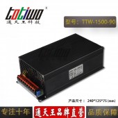 通天王90V1500W16.67A电机稳压直流开关电源大功率