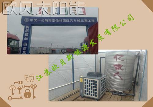 中交 公局南京仙林员工洗浴热水工程