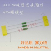 供应碳膜电阻保险丝 N256电阻式保险丝 保险丝厂家
