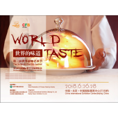 2018北京餐饮交易博览会