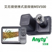 艾尼提（Anyty）便携式数码显微镜MSV500