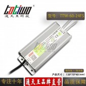 通天王24V2.5A60W开关电源防水LED集中供电IP67