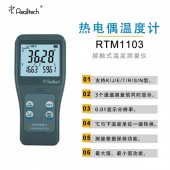 RTM1103便携式热电偶高温计0.01高分辨率3通道温度检测仪