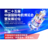 *25届中国国际电机博览会暨发展论坛 2024