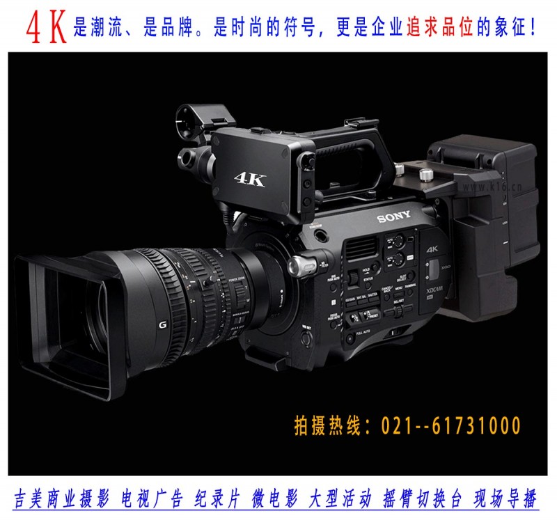上海4K视频拍摄公司 索尼fs7K摄像机 上海高清摄像年会