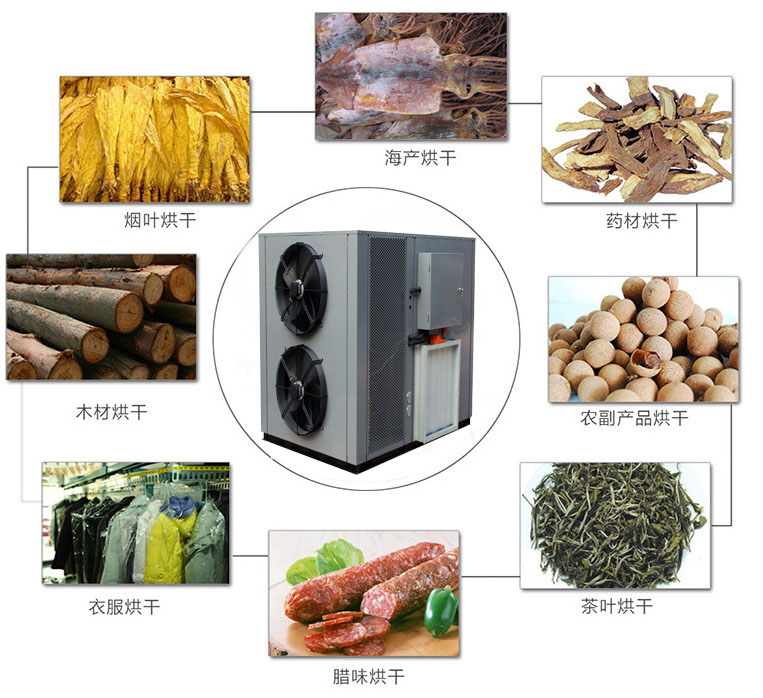 高温热泵烘干机 干燥设备 食品烘干设备