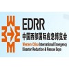 2023中国西部国际应急和救援博览会|智能救援装备展