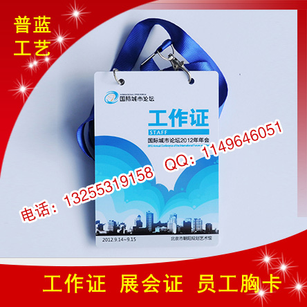 济南工作证PVC胸卡工作证制作专业品质就找普蓝广告