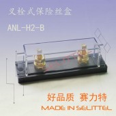 ANL-H2-B叉栓保险丝盒 螺栓保险丝盒 汽车保险丝座