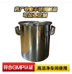 天津不锈钢密封桶，符合GMP认证要求的不锈钢桶