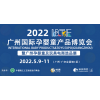 2022中国童车展-2022中国孕婴童展