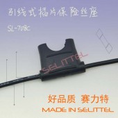 厂家产销 SL-708C引线式插片保险丝座 汽车线束保险丝座