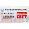2024上交会|中国（上海）国际技术进出口交易会