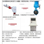 【强盾泡沫水两用炮】西安临潼厂家生产ZDMSP自动消防泡沫炮